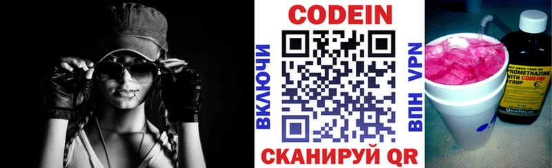 Codein Purple Drank  Купить  Данилов 
